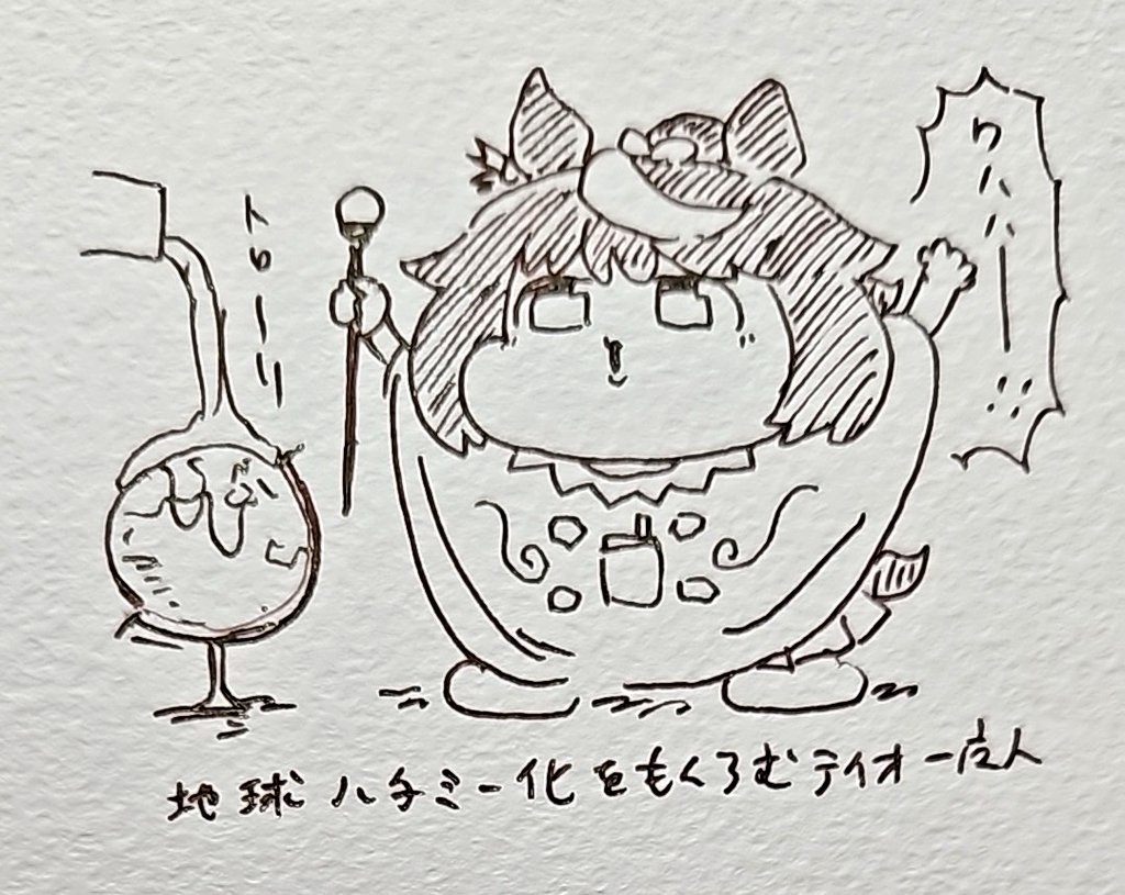 ショッカーみたいな計画をかますテイオー 