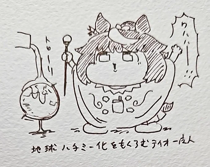 ショッカーみたいな計画をかますテイオー 