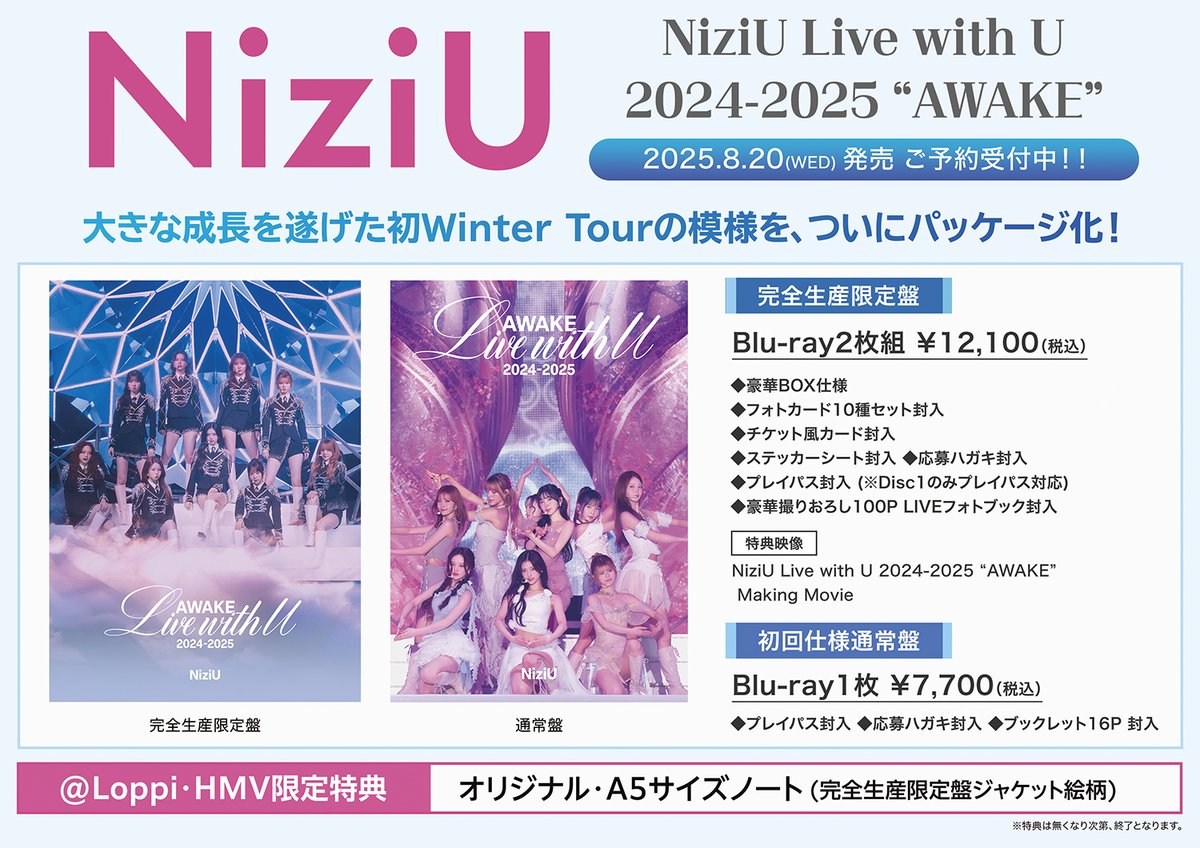 NiziU LivewithU AWAKE完全生産限定盤 通常盤 NiziU Live with U 2024