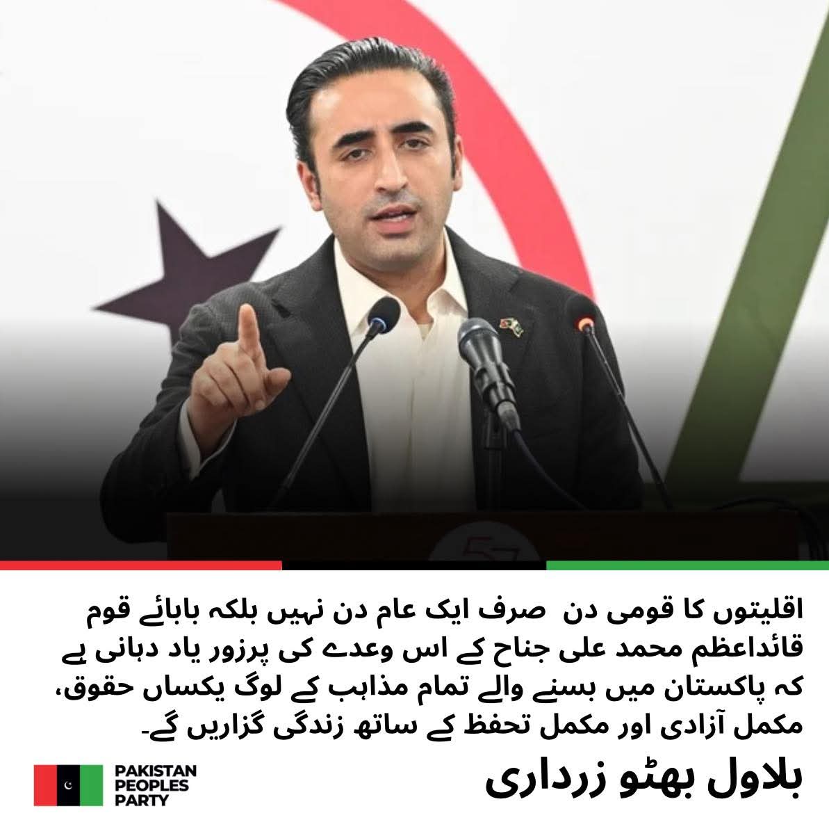 Ch. Muhammad Aslam Gill (@chaslamgillppp) on Twitter photo پاکستان پیپلز پارٹی کے چیئرمین بلاول بھٹو زرداری کا اقلیتوں کے قومی دن پر پیغام
#NationalMinorityDay
<a href="/BBhuttoZardari/">BilawalBhuttoZardari</a>
مزید پڑھیں: ppp.org.pk/pr/34446/ پاکستان پیپلز پارٹی کے چیئرمین بلاول بھٹو زرداری کا اقلیتوں کے قومی دن پر پیغام
#NationalMinorityDay
<a href="/BBhuttoZardari/">BilawalBhuttoZardari</a>
مزید پڑھیں: ppp.org.pk/pr/34446/