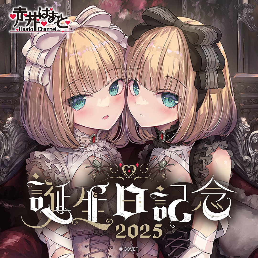 ホロライブ　赤井はあと　誕生日記念2024 タランちゃまぬいぐるみ 官品代購」hololive 赤井はあと 誕生日記念2025 ❤️‍🔥 赤井心