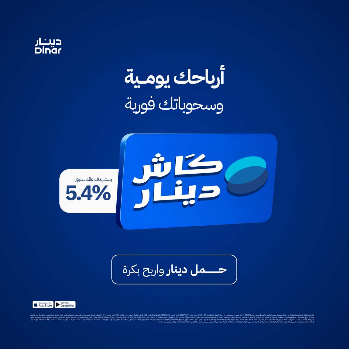 🚀 ثورة حقيقية في عالم الاستثمار!

كاش دينار تحت الطلب من <a href="/getDinar/">دينــار</a> يعيد تعريف مفهوم الودائع الاستثمارية 💎

✅ كاش باك يومي
✅ عائد 5.4% سنوياً صافي
✅ سحب فوري حتى 100 ألف ريال
✅ استثمار خلال يوم عمل واحد فقط!