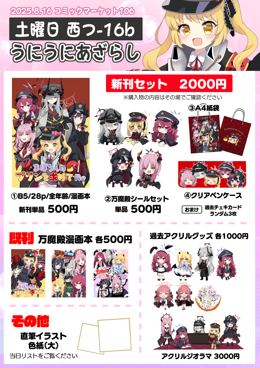 ひまうい様　6点おまとめ専用ページ 甘莉もも＠C106土曜日つ-16b on X: 