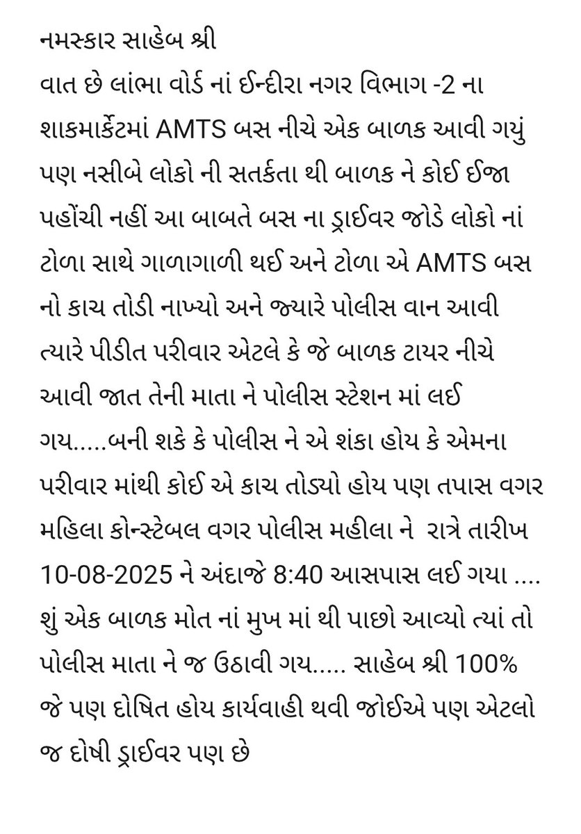 નમસ્કાર સાહેબ શ્રી લાંભા ની આ ધટના માં જવાબદાર સામે યોગ્ય પગલાં લેવા વિનંતી <a href="/sanghaviharsh/">Harsh Sanghavi</a> 
<a href="/GujaratPolice/">Gujarat Police</a>