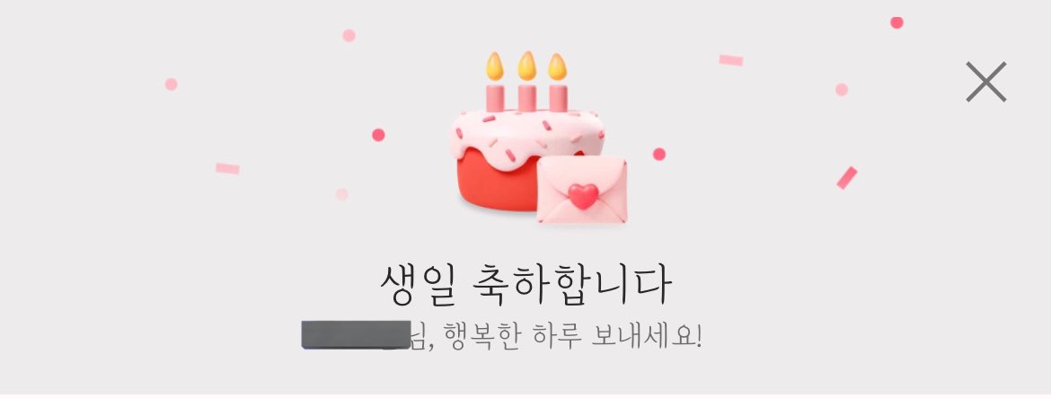 저 오늘 생일이에요!