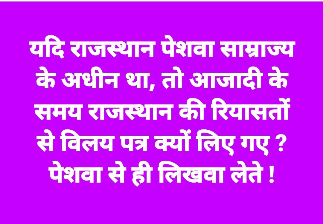 NCERT से सवाल है...

अगर इसका जवाब नहीं है, तो बिना तथ्यों के मनगढ़ंत मानचित्र क्यों छापा गया?

<a href="/ncert/">NCERT</a> 
#इतिहास_चोर_RSS #History_Destroyer_RSS