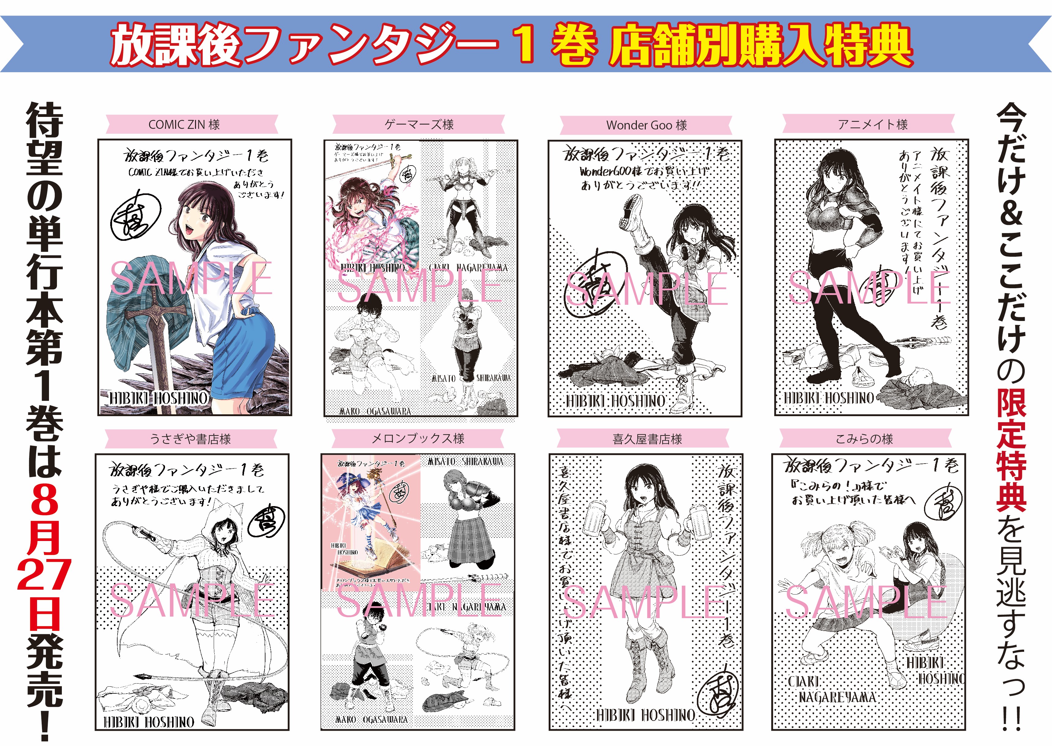 村岡ユウ（「放課後ファンタジー」「もういっぽん