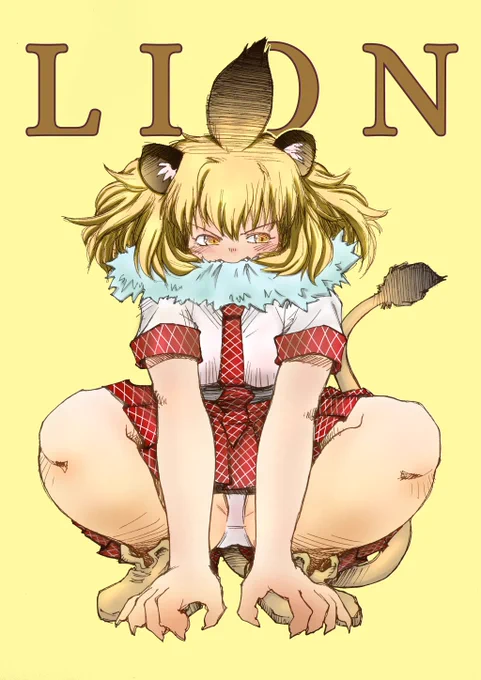 昨日は!

#世界ライオンの日 

だったのですね!

昨日だったかぁー! 
