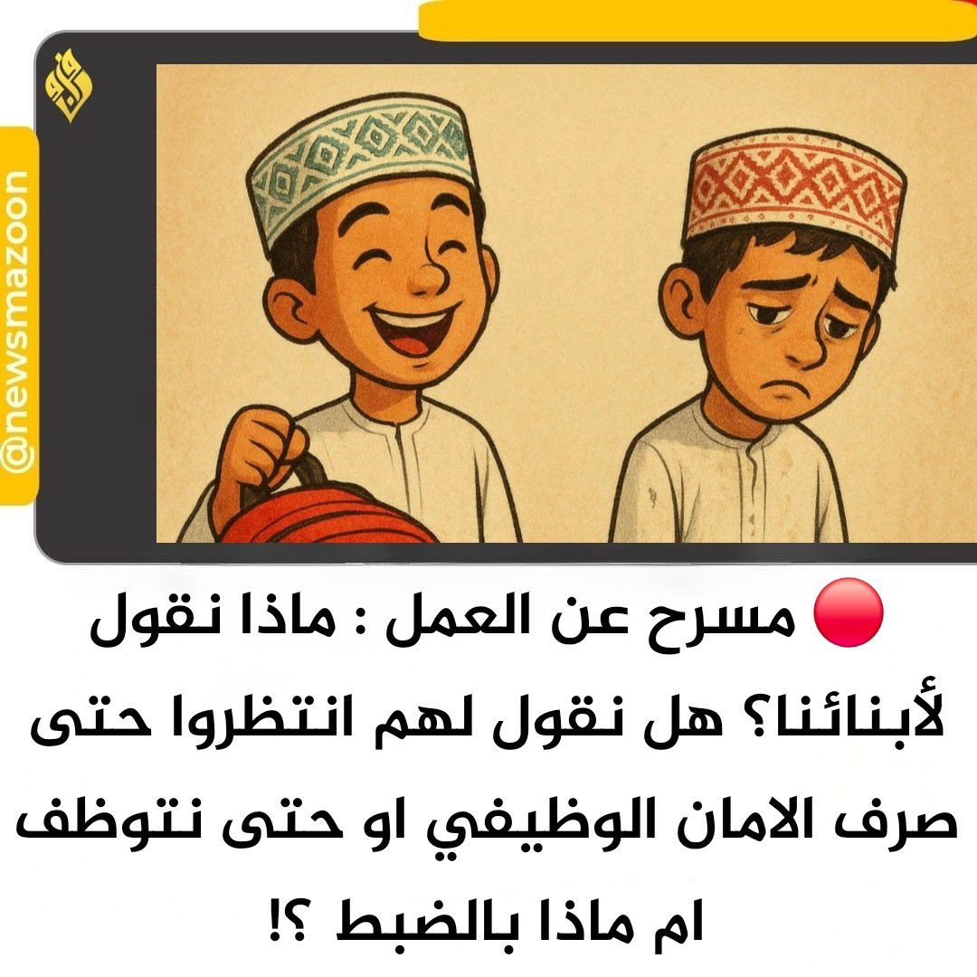 #الامان_الوظيفي
#منفعة_الأمان_الوظيفي 
#المسرحين_من_العمل 
#وزارة_العمل 
#الأمان_الوظيفي