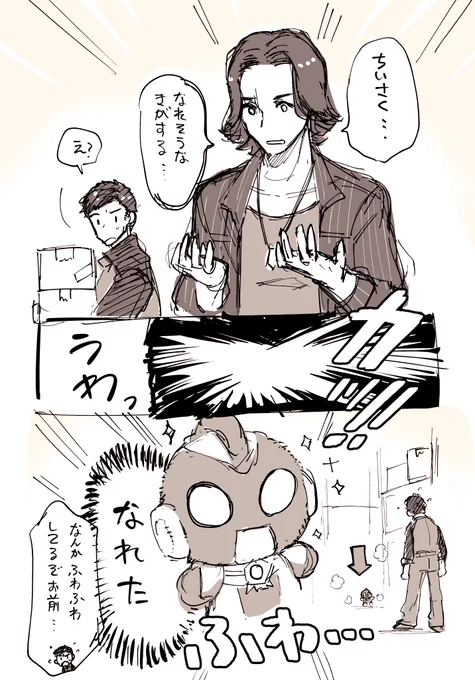 ふわふわしてきた… 