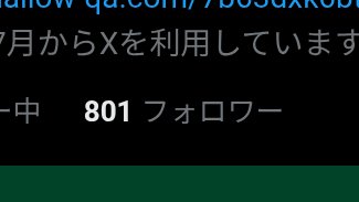 フォロワー数がやおいだーーー！！！変動あると思うけどありがとうございますーー！！！！！！！！