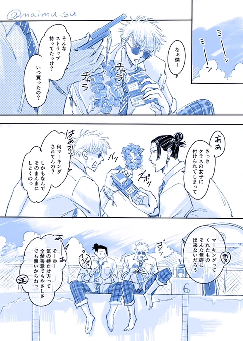 リクエスト②
「令/和Verイ◯ナ◯☀️の時代をただのイケメン高校生として楽しんでいる五夏」
さしすゆけ+モブギャル(3ページ)
懐いリクエストありがとうございましたー🌺 
