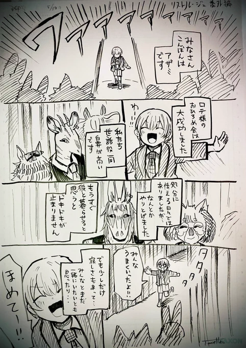 #100日チャレンジ 
#100DayChallenge 
day35

リストルージュ番外編
「ロテと5人の世話役」25 