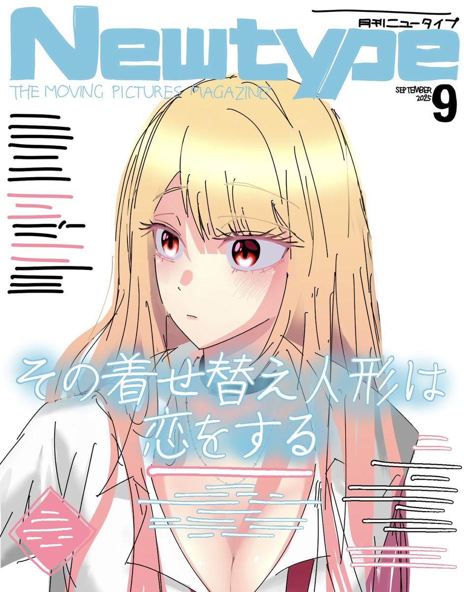 某アニメ雑誌風表紙 #着せ恋 #喜多川海夢