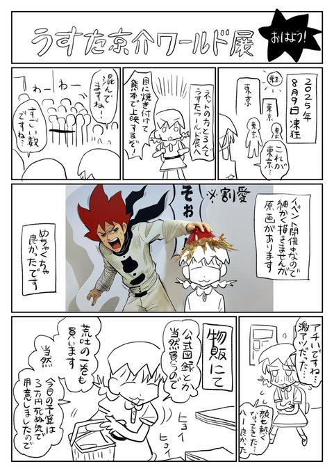 うすたワールド展に行ってきた日記です 