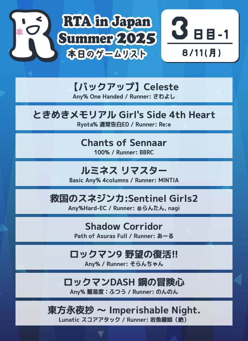 RTAinJapan's tweet photo. RTA in Japan Summer 2025
3日目のゲームはこちらです。

◆スケジュール
https://t.co/IKSBh23Wke

◆配信
https://t.co/ESrCXgTbN8

◆直接寄付及び投票
https://t.co/xTAGGnPcUi

#RTAinJapan https://t.co/kowDBoWo6f