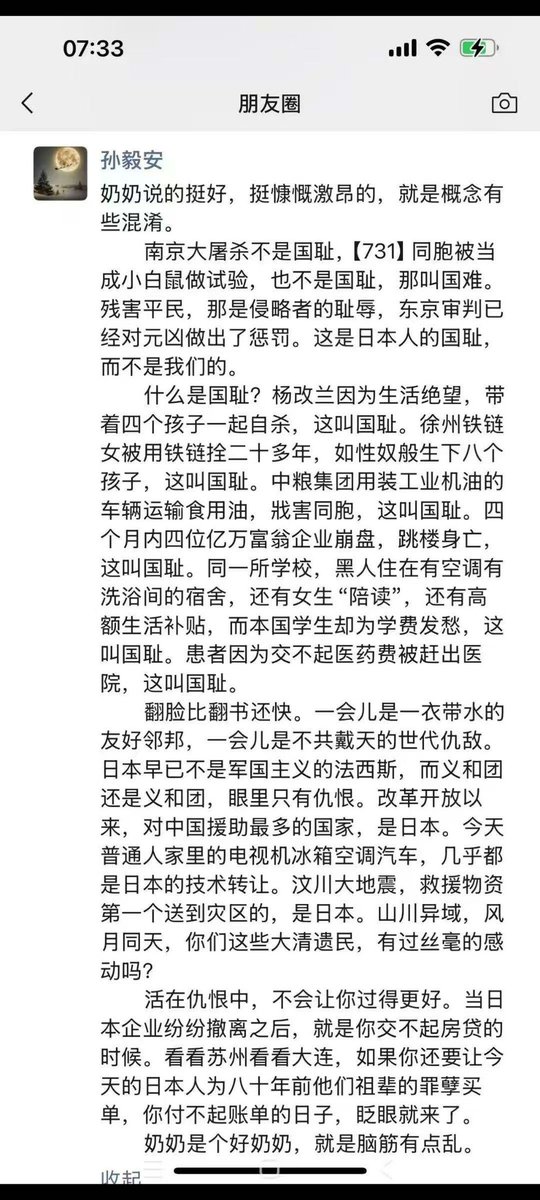 这位敢在微信朋友圈发此文厉害👍
南京大屠杀不是国耻，[731]同胞被当成小白鼠做试验，也不是国耻，那叫国难🤨
什么是国耻?杨改兰因为生活绝望，带着四个孩子一起自杀，这叫国耻。徐州铁链女被用铁链拴二十多年，如性奴般生下八个孩子，这叫国耻