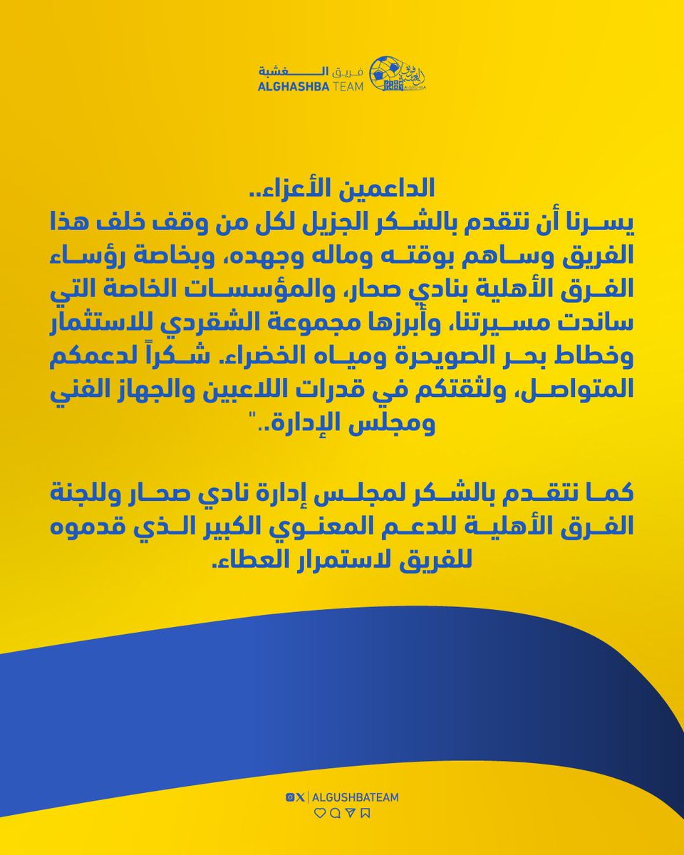 فريق الغشبة الرياضي الثقافي #صحار tweet media