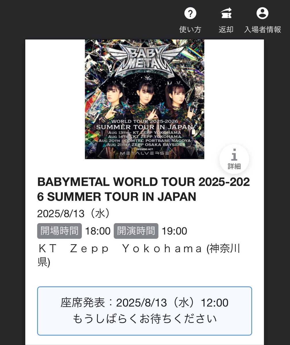 発券できた🤘
もうすぐだね