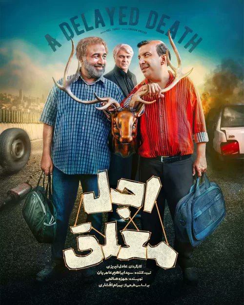 بعد از چهل سال بزرگترین دست آورد سینمای ایران در راستای هم گن شدن با کوچه بازار و واقعیتهای جامعه، باز کردن قفل کلمه -گوه خوردن - تو همه سریالا هر قسمت ده بار تکرارش میکنن از ذوغ و شوق.