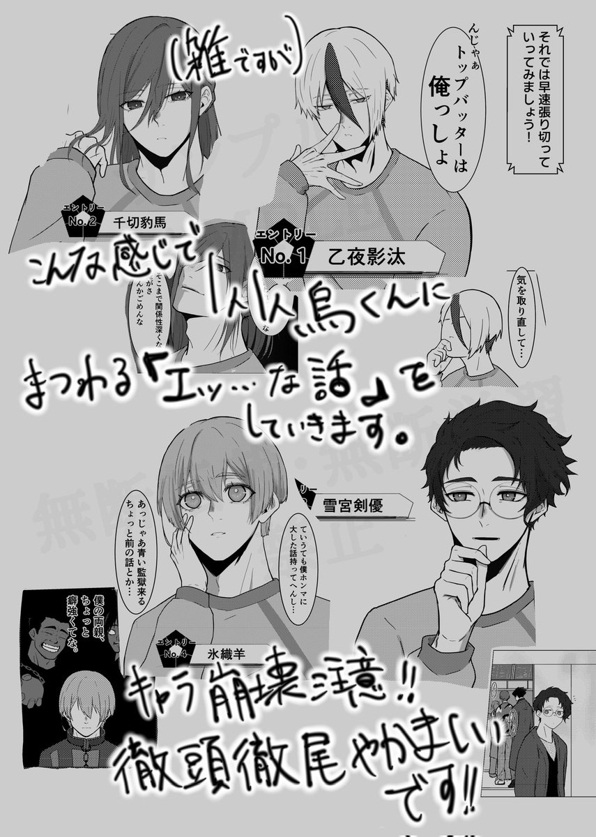 【8月17日インテ大阪サンプル】
1週間前になってしまいましたが、サンプルとなります…!
盛大にキャラ崩壊してますし、終始コマ割りも台詞も含めずぅぅぅぅぅぅ…っとやかましいです!!

お馴染み、出られない部屋に招集された🪶くん含め5人が、脱出条件の為に色々な🪶のお話しをしてくれるようです! 