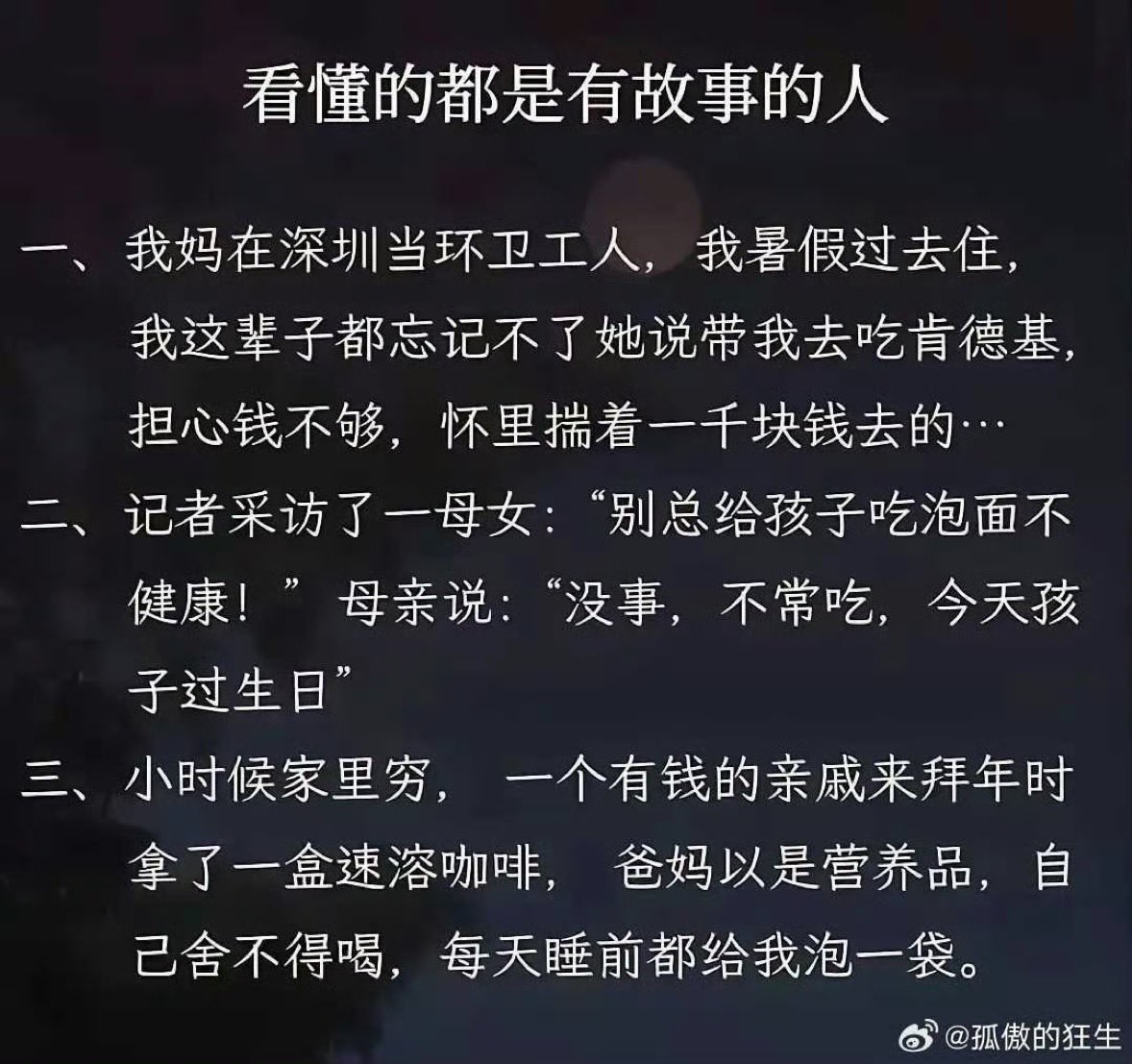 看懂的都是有點故事的人！