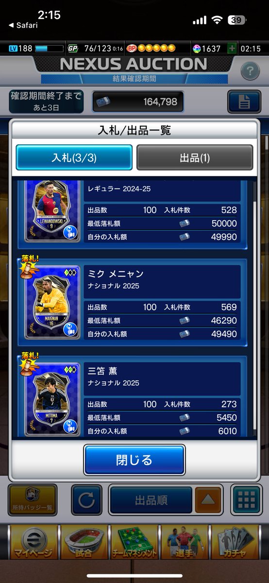 レヴァンドフスキ、まさかの10札足りず