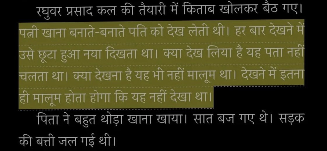 रात डायरी। विनोद कुमार शुक्ल।