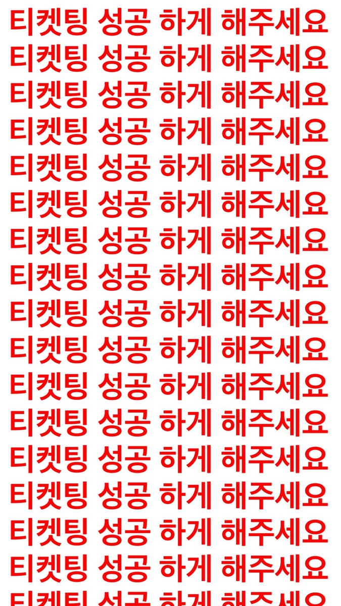 destinyJH_'s tweet photo. RT하면 원하는 자리 성공함
(타돌ㅈㅅ해요) https://t.co/O6ziq7N2yU
