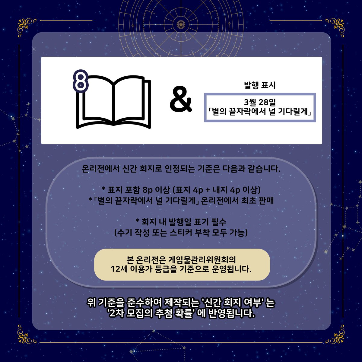 『 일반 부스 모집 방식 안내 』

붕괴 : 스타레일 온리전 - 별의 끝자락에서 널 기다릴게 (별자락) 일반 부스 모집 방식에 대해 안내드립니다.

저희 주최진은 다양한 종류의 창작물 제작을 독려하는 바, 긴 고민 끝에 해당 방식으로 모집을 진행하기로 결정하였습니다.

(1차 / 2차 부스 모집은