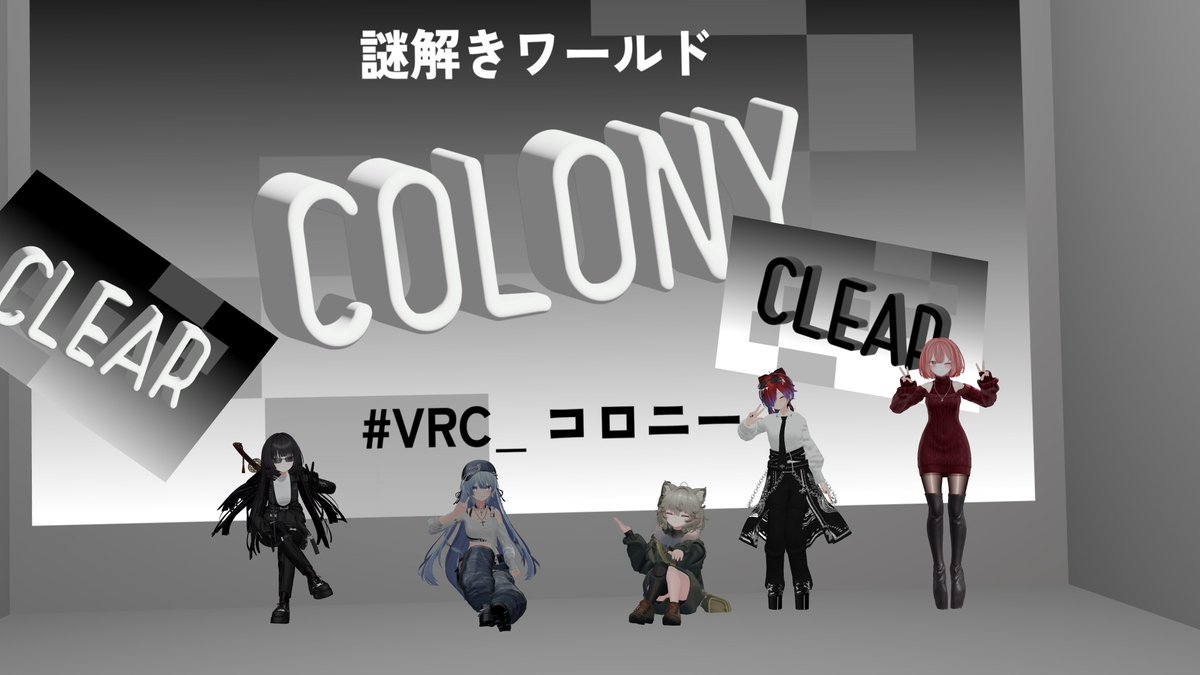 "#VRC_コロニー" - Results on X | Live Posts & Updates