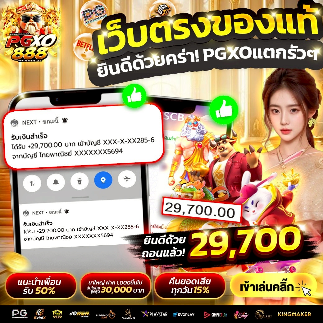 💥เว็บตรงของแท้ มีคุณภาพ💥
‼️ ฝากกับเรา มีแต่ได้กับได้ ‼️

🎁แจกฟรี 50🎁‼️จำนวน 100 โค้ด‼️

👇กติกา👇
รีทวิต🔃+กดหัวใจ❤️+ติดตาม✅
📌ขอ 200 รี📌 ‼️ครบปุ๊ป‼️ แจกใต้โพส📌

เข้าเล่น : pgxo888.com
#PGXO888 #เครดิตฟรี #สล็อต #เว็บตรง