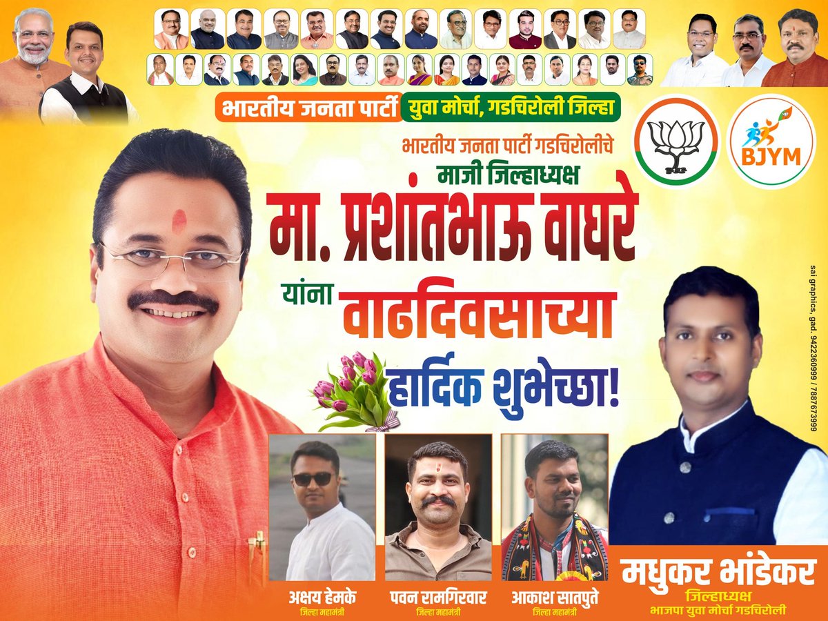 pavan_ramgirkar's tweet photo. आमचे म���र्गदर्शक, गुरुवर्य,आधारस्तंभ, उत्तम संघटक, कणखर नेतृत्व समाजकार्यामध्ये अग्रेसर असणारे आमचे संघटक भारतीय जनता पार्टी गडचिरोलीचे माजी जिल्हाध्यक्ष मा. प्रशांतभाऊ वाघरे यांना जन्मदिनाच्या हार्दिक शुभेच्या 💐💐💐
Gadchiroli https://t.co/uMSzbQnUnM