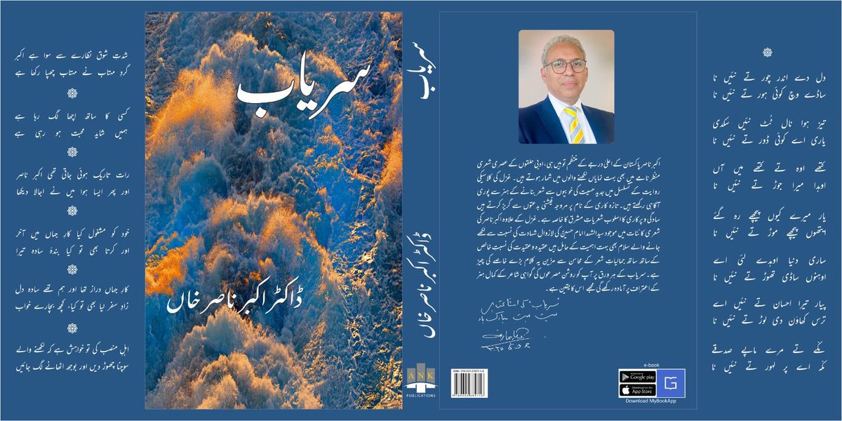 Dr Akbar Nasir Khan tweet media