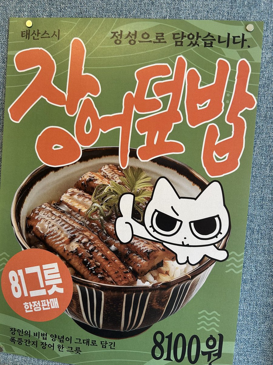 rorocmso's tweet photo. #자이언트초밥왕
#초밥은진짜지지않을자신있어

초밥의효능: 간지폭발!!
아기자기한 디피가 매력적이에요
컨셉도 독특하고 초밥 그림마다 태사니의 눈이 날 따라다니는 게 정말 귀여웠습니다 💖
하이볼 특전을 받고 싶어서 1빠로 달려갔는데 소진이라 아쉬웠어요 https://t.co/JcHGbMwxqw