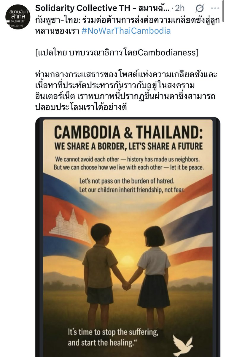 SPech's tweet photo. What Thai people want (Peace) VS. What Thai military commander wants (War). 

#LetsBePeace4ThaiCambodian https://t.co/VugmhoWsRR