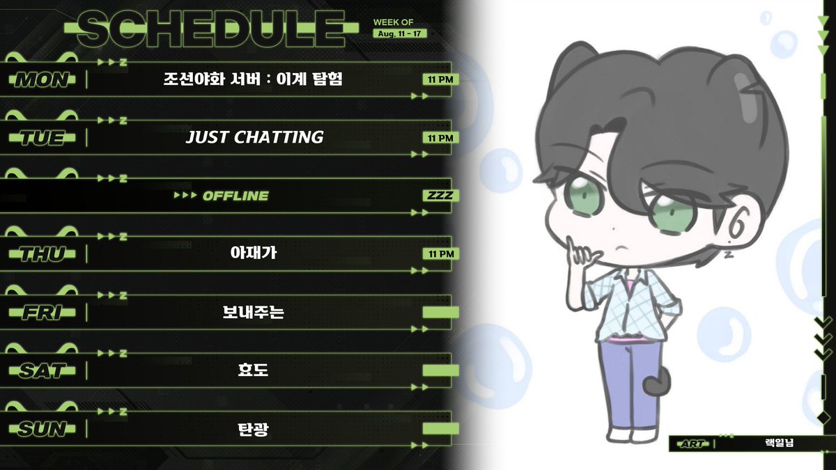 🗓️8월 11일 - 8월 17일 스케줄표

목요일부터 마크 다이아캐기 노방종...!
1시간만에 다 캐서 방종하고 금, 토, 일 쉬어야지