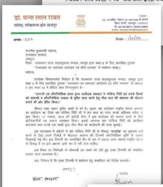 वीर कालिबाई कलासुआ की शहादत को पाठ्यक्रम से हटाना = हमारे अस्तित्व पर हमला! जवाब मिलेगा!
<a href="/RajGovOfficial/">Government of Rajasthan</a> <a href="/UN/">United Nations</a>
<a href="/UN4Indigenous/">UNPFII</a> <a href="/RajCMO/">CMO Rajasthan</a>
#इतिहास_चोर_rss <a href="/PMOIndia/">PMO India</a>
#आदिवासी_इतिहास_बचाओ