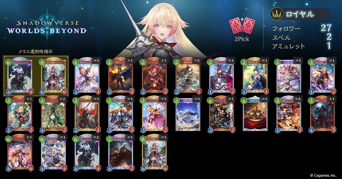 nuggetmac155308's tweet photo. さす7勝
Shadowverse: Worlds Beyond
2Pick ロイヤルデッキ
https://t.co/8UdcsuezEk
#シャドバWB #デッキポータル https://t.co/FAqtI4Lj4Y