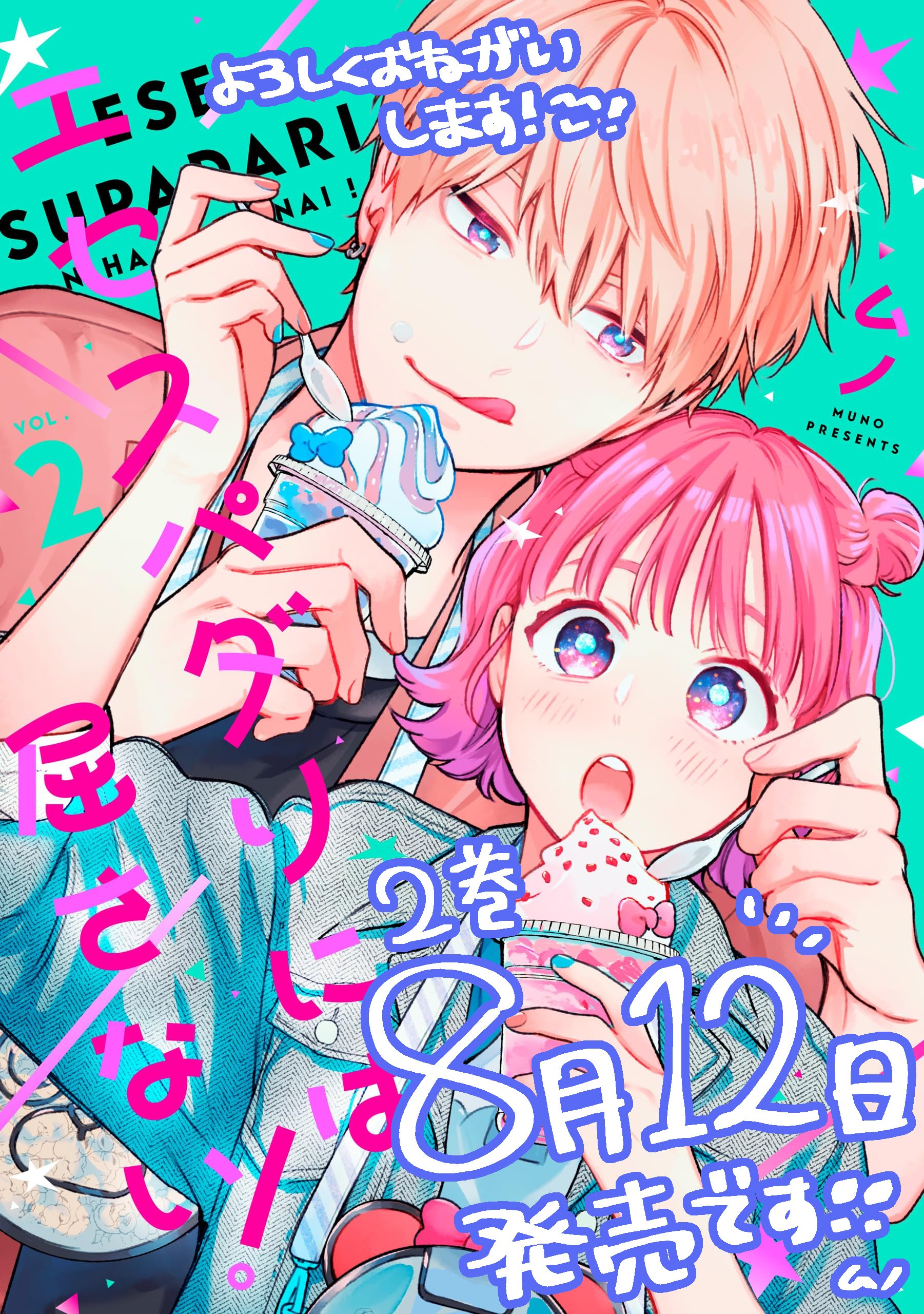 結婚は予定日のあと 下 結婚は予定日のあと 下 (Only Lips comicsめちゃコミック