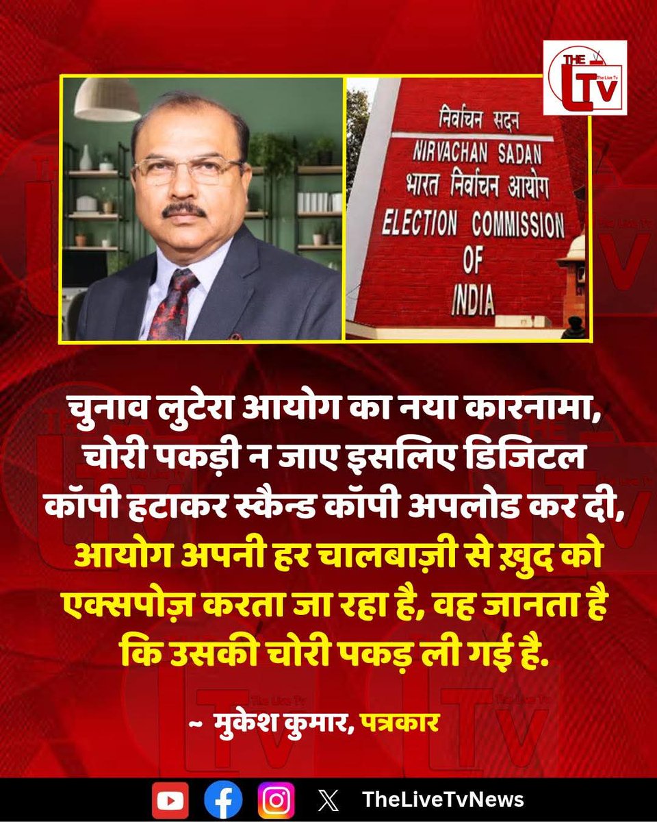 INCBANSAL's tweet photo. बिहार चुनाव आयोग द्वारा वेबसाइट से डिजिटल कॉपी हटाने पर 
पत्रकार मुकेश कुमार ने कहा कि वह जानता है कि उसकी चोरी पकड़ ली गई है
#इतिहास_चोर_RSS
 #History_Destroyer_RSS

#GodiMedia
#VoteChori
#votechoriexposed #VoteChor https://t.co/oUFyJGrGnt