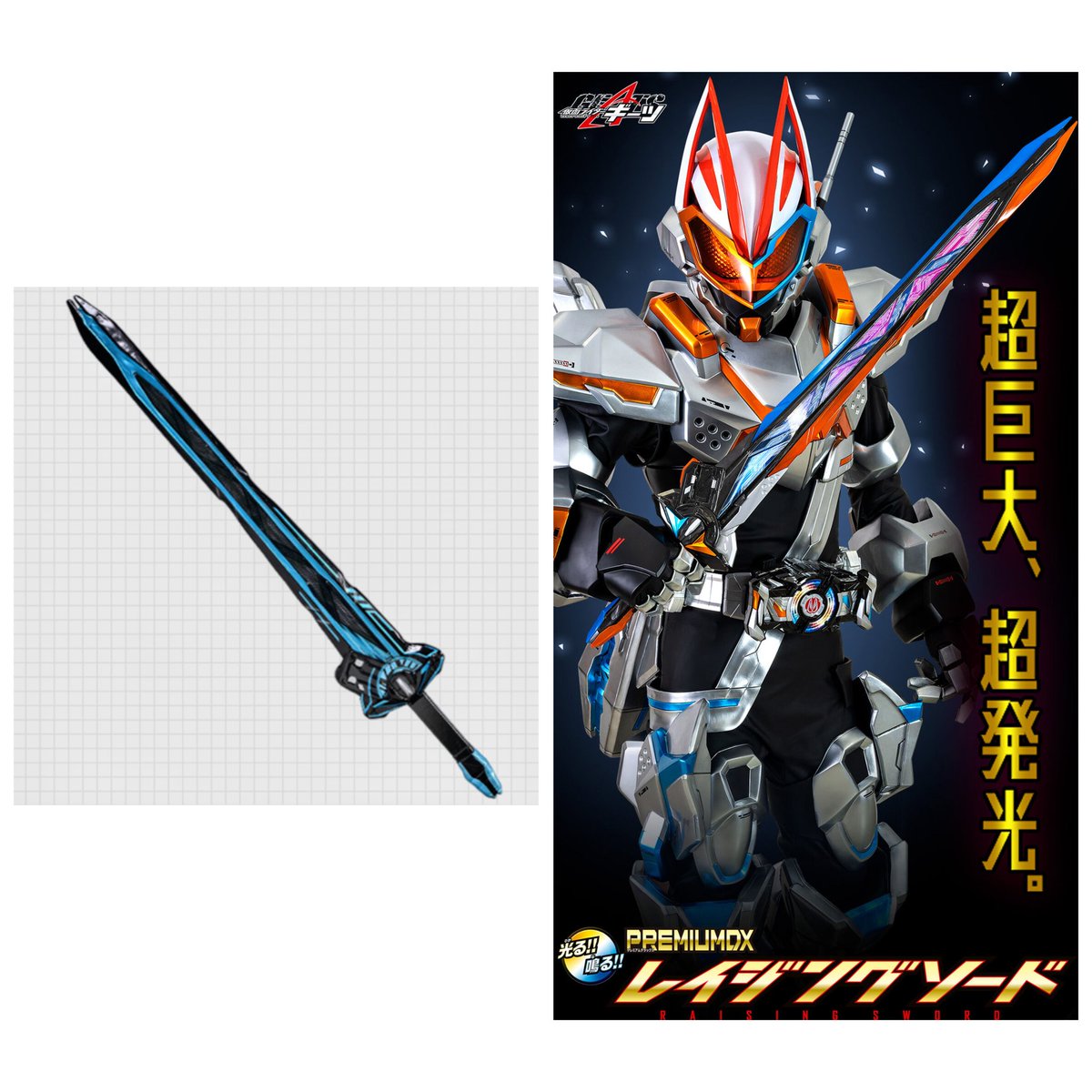 メモリアルXギーツレイズバックルは、Xレイジングソード 
