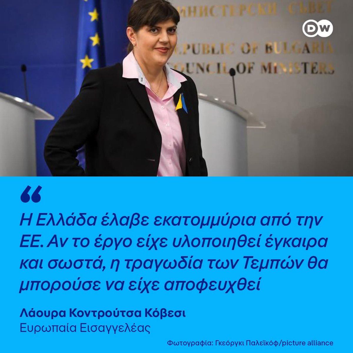 diamakaris's tweet photo. -Δείτε τι λέει εδώ η Ευρωπαία Εισαγγελέας.
-Που τα λέει;
-Στη Deutsche Welle.
- Τι είναι το Deutsche Welle;
-Γερμανικο ΜΜΕ, που μεταδίδεται σε 30 γλώσσες.
-Πόσοι το παρακολουυούν;
-Ελάχιστοι. Ούτε καν 250.000.000 άνθρωποι.
- Ε. Πάμε παρακάτω. https://t.co/fGpkXbMSdi