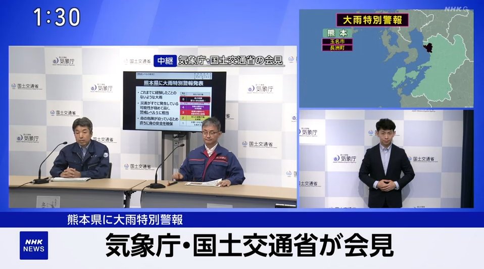 shinyahoya's tweet photo. 熊本県の「大雨特別警報」について、気象庁と国交省が午前1時半から記者会見を開きました。警戒点は？大雨の見通しは？いつまで続く？…といった話が出ました。【スレッド】で整理します https://t.co/uYOpb5kceS