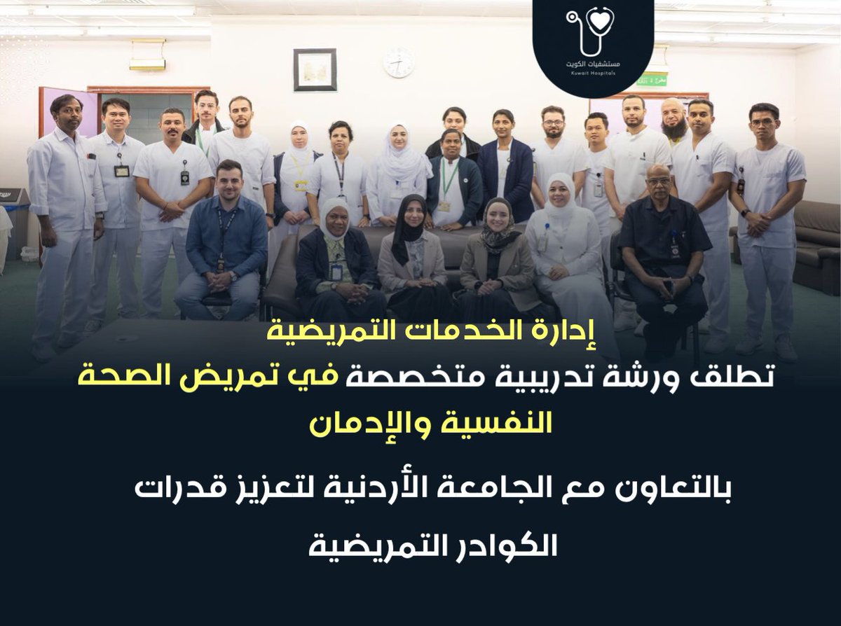 إدارة الخدمات التمريضية تطلق ورشة تدريبية متخصصة في “تمريض الصحة النفسية والإدمان” بالتعاون مع الجامعة الأردنية لتعزيز قدرات الكوادر التمريضية