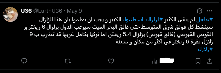 EarthU36's tweet photo. #تركيا ما حدث اليوم هو استعداد تام لزلزال #اسطنبول الكبير لم يبقى الكثير حتى يضرب, لا زلت ارجح ان يضرب زلزال اسطنبول في نفس المكان على الخريطة. https://t.co/Krmx5yNzRN