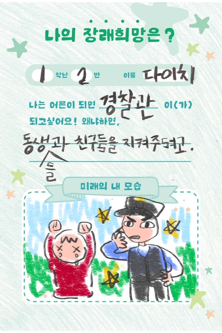 장래희망