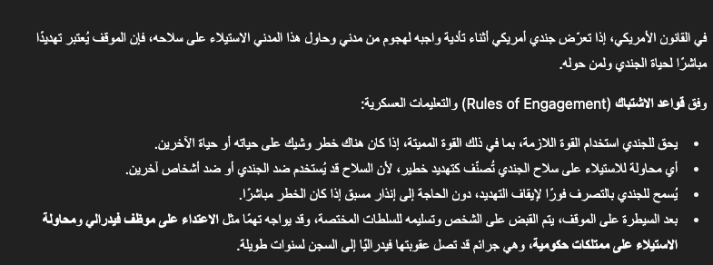 ⚠️ هام ⚠️
بخصوص الفيديو المتداول لمقتل ممرض في مشفى السويداء على يد الأمن العام:

📌 الممرض قام بمقاومة عناصر الجيش ومحاولة اخضاع احد العناصر والاستيلاء على سلاحه
📌 الاستيلاء على سلاح العسكري يعد اخطر حالات المقاومة لقوى الامن ويتم التعامل معها عالميا وفق قواعد الاشتباك لحد