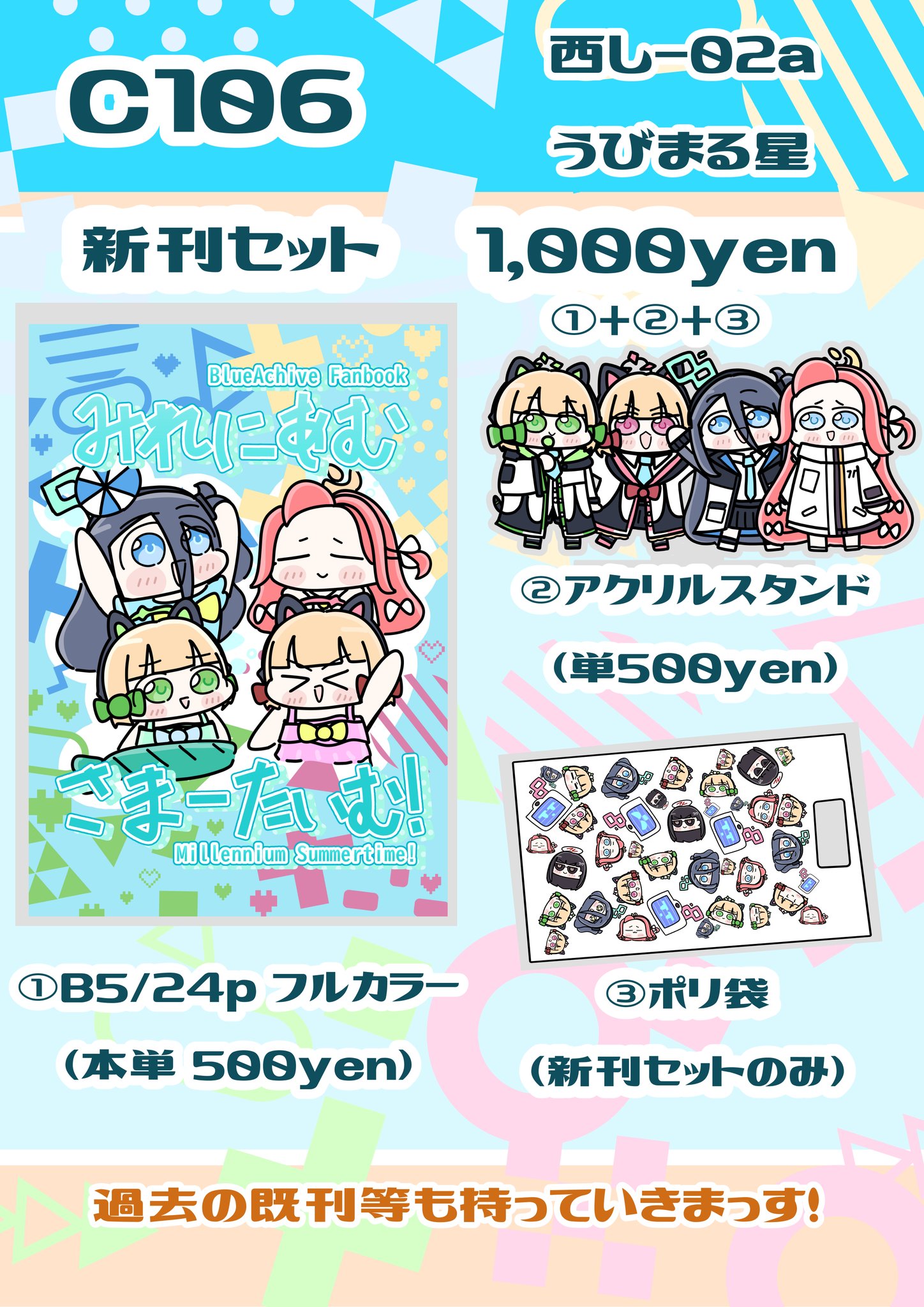 ひまうい様　10点おまとめ専用ページ うびまる @C106 土曜日 西