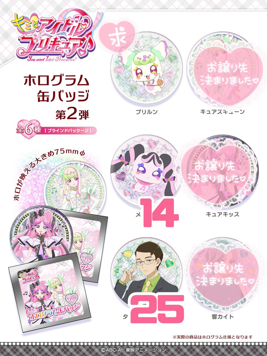 キミとアイドルプリキュア ブルジュラ 限定 ホログラム 缶バッジ メロロン キミとアイドルプリキュア ホログラム 缶バッジ キュア